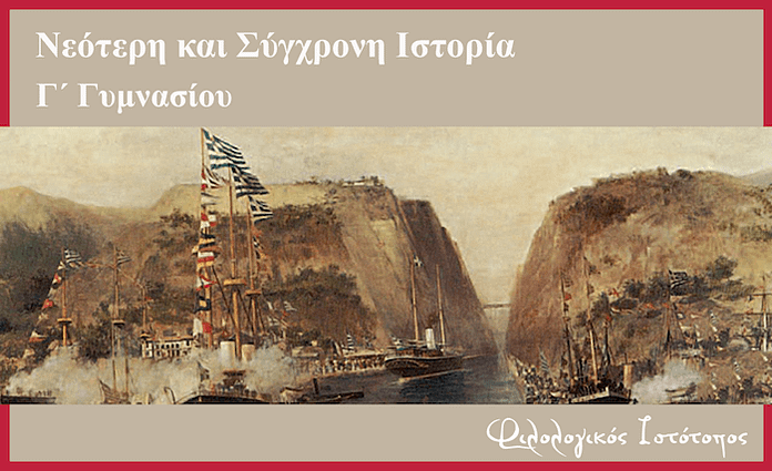 istoria g gimnasiou