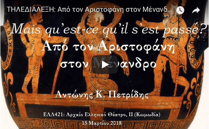 aristofanis-menandros