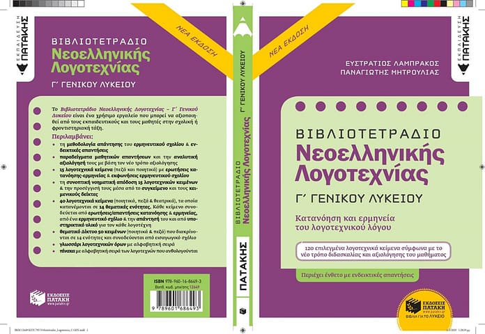 neoelliniki logotexnia-vivliotetradio