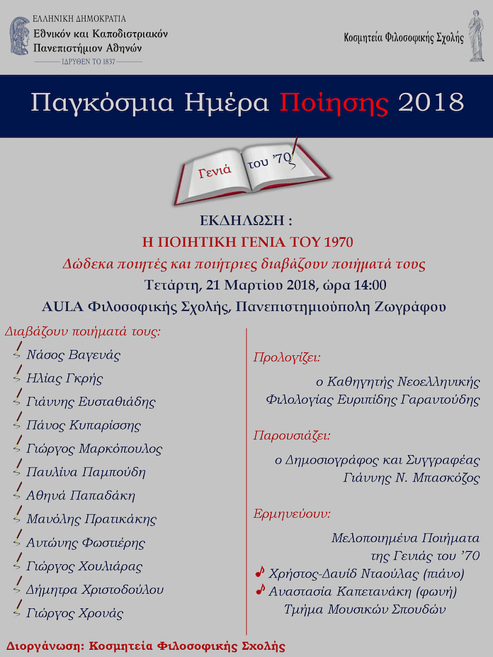 pagosmia imera poihshs-ekpa