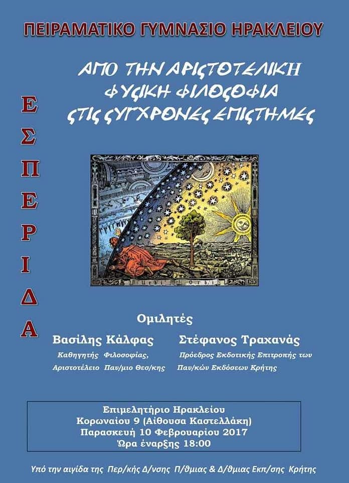 esperida peiramatiko