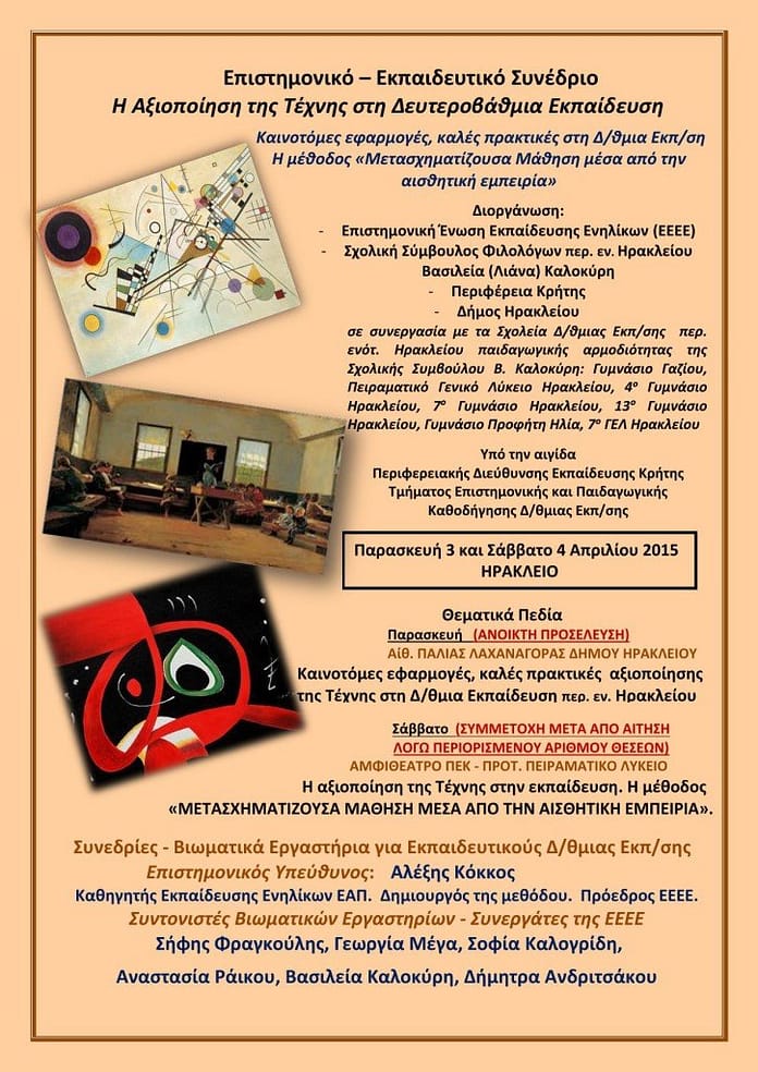 AFISA_SYNEDRIO_TEXNH_000001