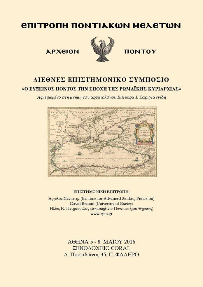 simposio arxaias istorias