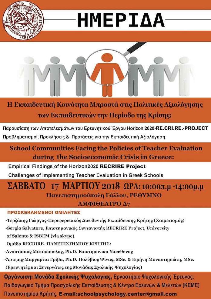 ekpedefsi-krisi-imerida