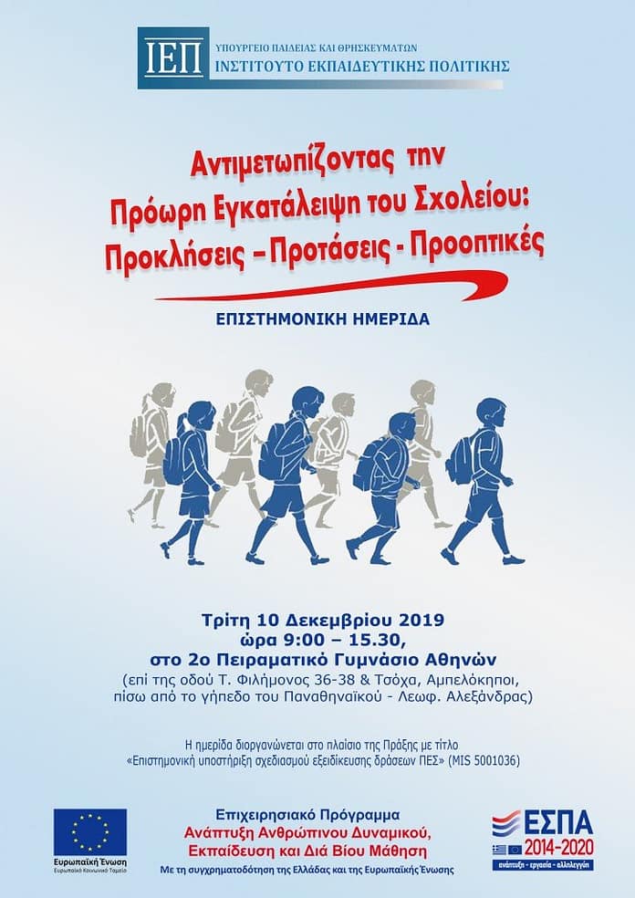 imerida-proori egkataleipsi