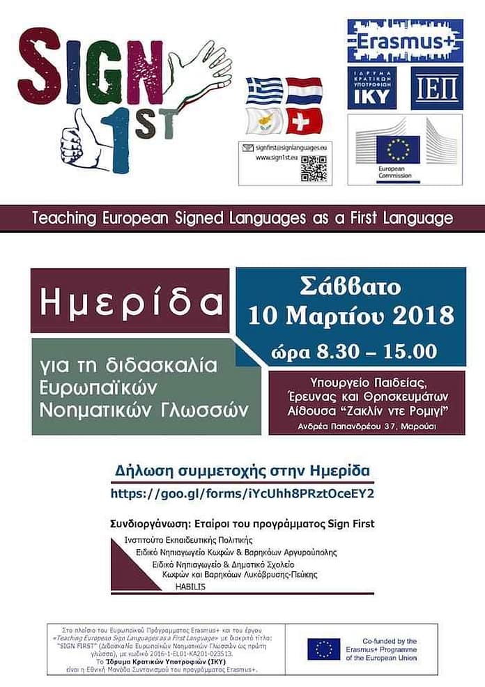 imerida-didaskalia evropaikon noimatikon glosson