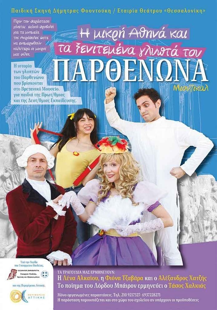 i-mikri-athina-kai-ta-glipta-parthenona