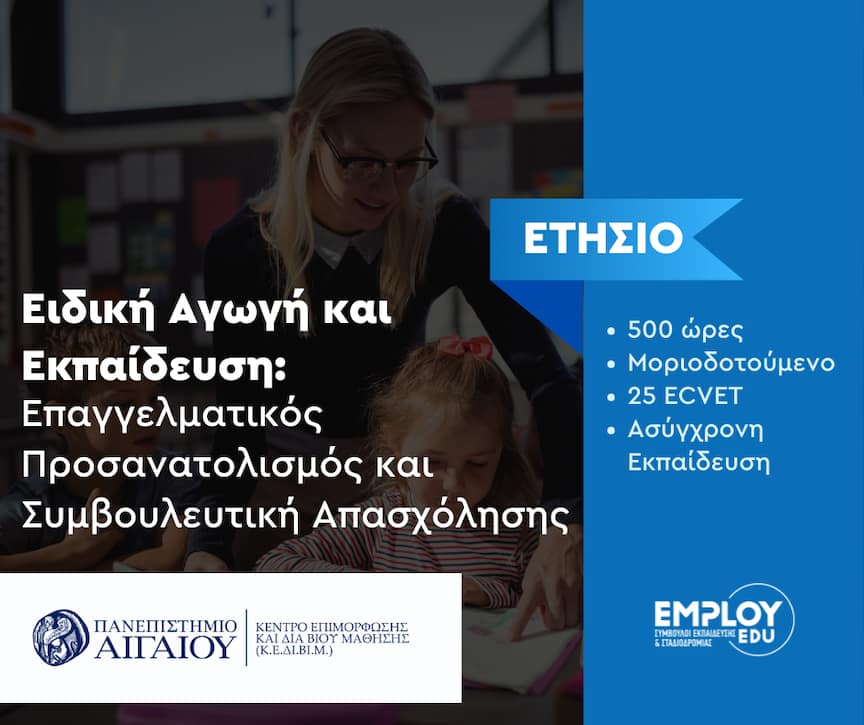 elearning-eidiki agogi