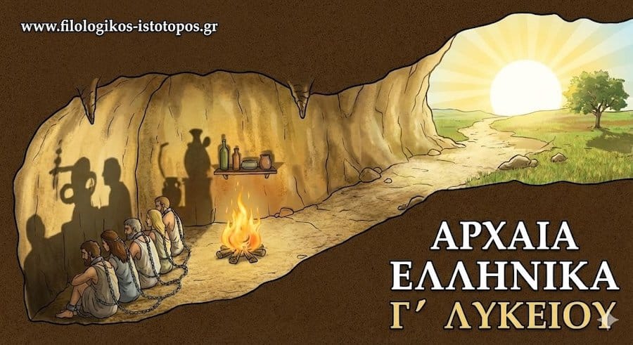 arxaia-g-lykeio-alligoria