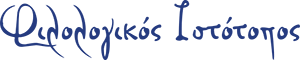 Φιλολογικός Ιστότοπος